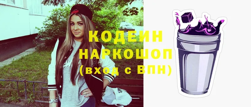 Кодеин напиток Lean (лин)  Энем 